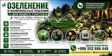 Озеленение и комплексные решения для вашего участк - Озеленение