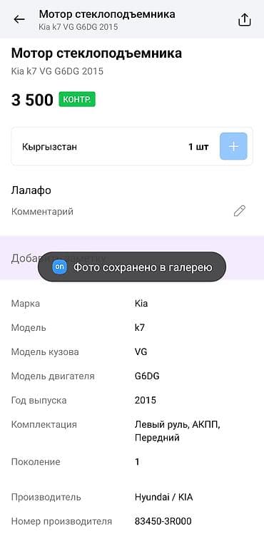 launch 431: Электрический моторчик Kia 2015 г., Оригинал — 4