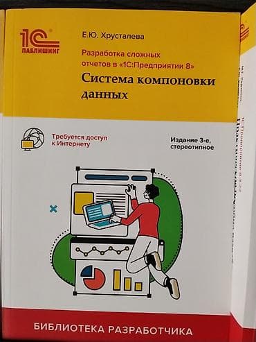 java программисты: Комплект печатных пособий по 1С от издательства «1С‑Паблишинг» — 3