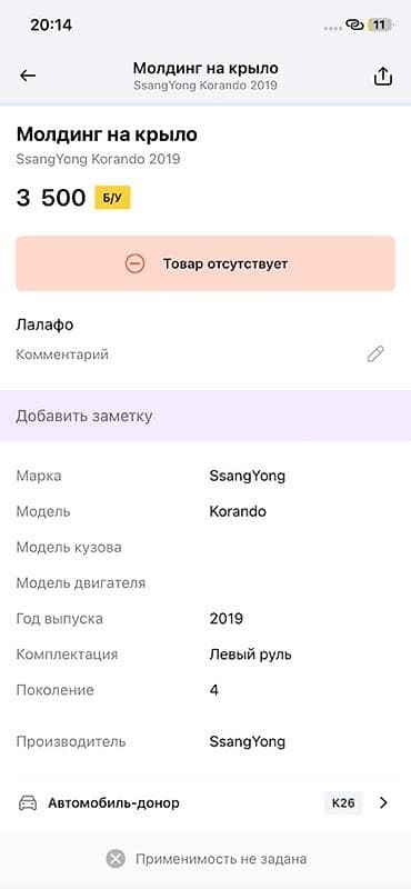 crazy drift: Молдинг на крыло SsangYong Korando (Корандо), поколение 4, год выпуска — 2