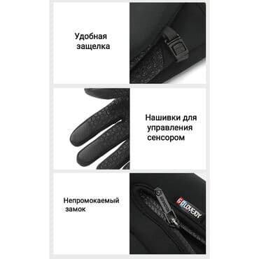 Перчатки: Сенсорные перчатки осень/ зима/ весна. Описание: Водонепроницаемые — 10