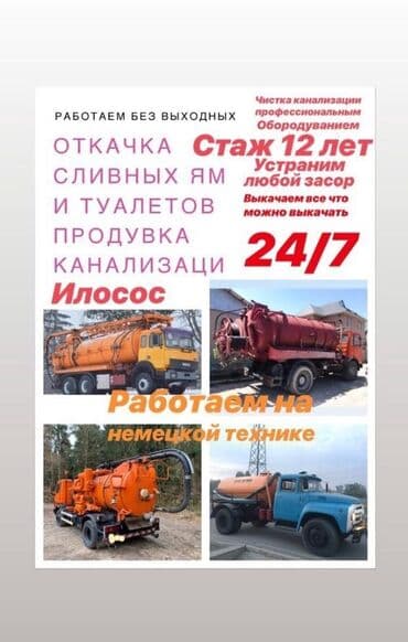 подключение к центральной канализации бишкек: Аварийная служба канализации для частных лиц и организаций. прочистка — 8