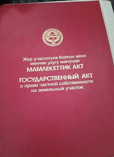 26 соток, Красная книга