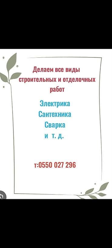 аренда апалупка: Услуги по строительству и отделке помещений под ключ. Выполняем полный — 1