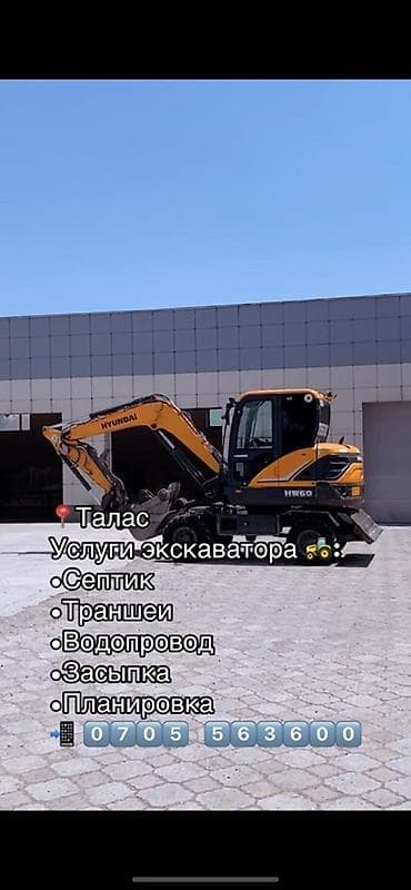 flip 4: Услуги экскаватора | Траншеи — 1