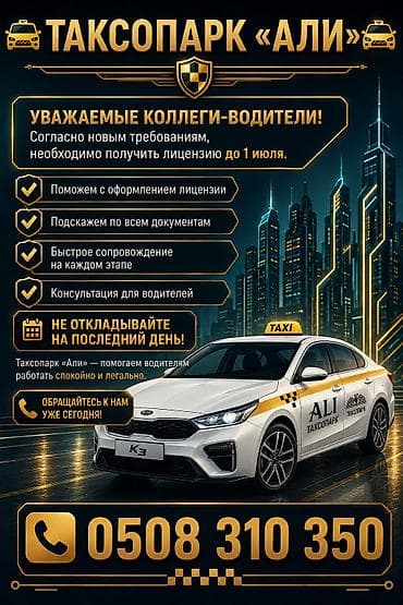 второй водитель: Требуется Водитель такси - С личным транспортом — 1