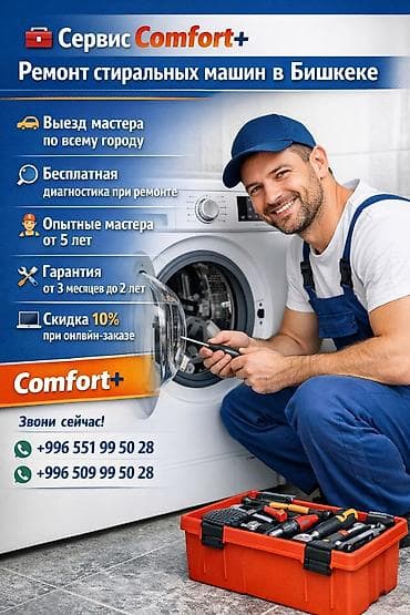 easy diag: 🧰 Сервис Comfort+ — ремонт стиральных машин в Бишкеке ✔️ Компания — 1