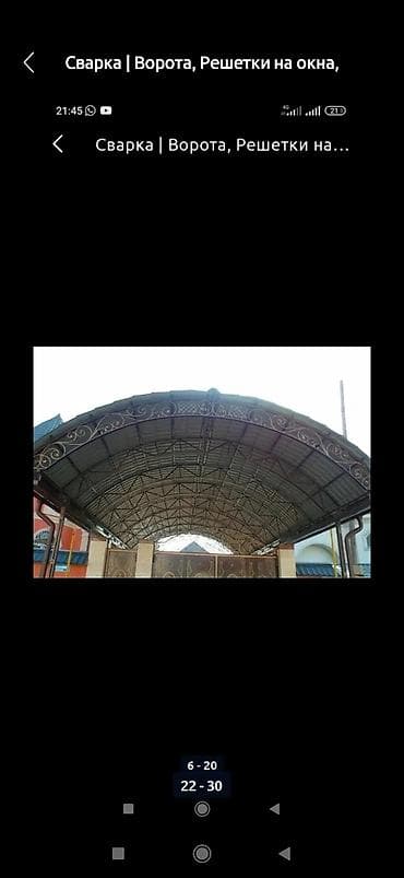 Варота варота навес топчан решотка перилла лестницы заборы и другие