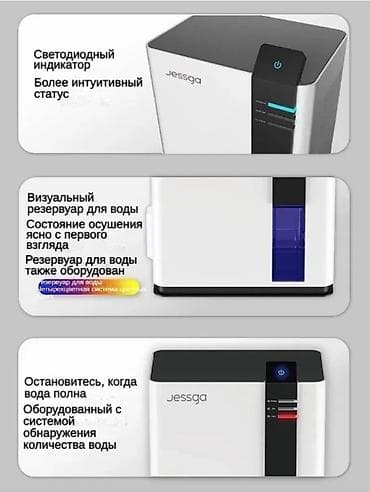 осушитель воздух: ДОМАШНИЙ ОСУШИТЕЛЬ ВОЗДУХА JESSGA H2 2.6Л — СУХОЙ ВОЗДУХ И КОМФОРТ В — 10