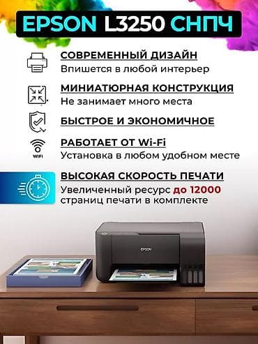 epson l3251: 🖨 МФУ Epson EcoTank L3250 — принтер, сканер и копир 3-в-1 с Wi-Fi и — 2
