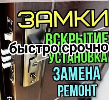 Услуги по замене замков ремонт замков замена замков ремонт замков