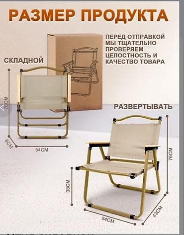 re kg оружия: Походный складной стул, Другой материал, цвет - Бежевый — 4