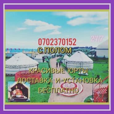 профессиональные музыкальные инструменты: Аренда юрты, Каркас Деревянный, 85 баш, Стулья — 1