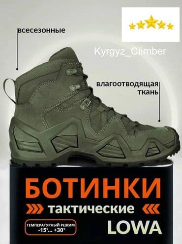 Ботинки LOWA Вершина Стильные тактические ботинки Lowa - это надежная