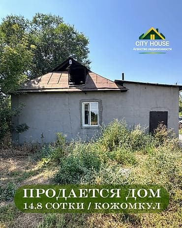 Дома: ✨ Продаётся дом в с. Кожомкул (Военно-Антоновка) ✨ 🏡 Характеристики — 1
