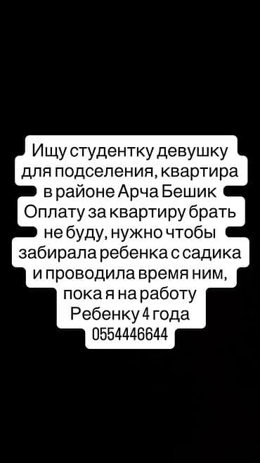 няня работа бишкек: Требуется Няня — 1