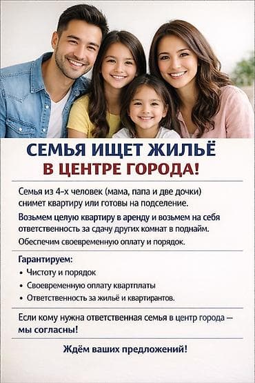 Семья ищет жильё в центре города! Ищем квартиру в аренду в центре