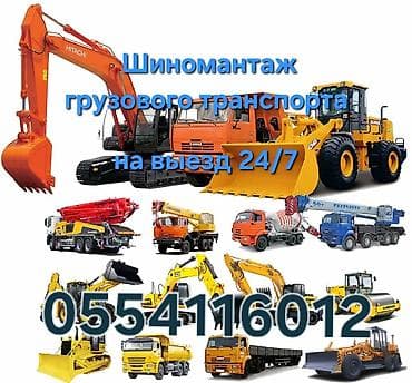 ман 22 5: Грузовой шиномонтаж с выездом 24/7. Услуги: - Срочный выезд к — 1
