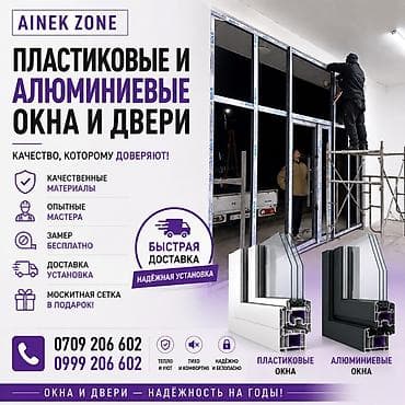Окна на заказ: Пластиковые и алюминиевые окна и двери AINEK ZONE - Изготовление и — 1