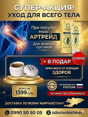 ухаживал: Набор «ЗДОРОВ»: мазь ARTRAID + крем‑воск для лица в подарок Что — 2