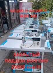 промышленные швейные машины: Аз эле иштелген автоматтар акыркы модельдер арзан баада сатылат !!!! — 4