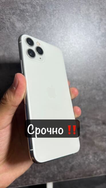 телефон 11 айфон: IPhone 11 Pro, Колдонулган, 256 ГБ, Ак, Коргоочу айнек, 69 % — 1
