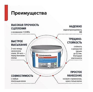 bed: Полимерная гидроизоляция под плитку ТЕХНОНИКОЛЬ MASTER AQUAMAST, ведро — 5