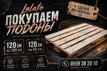 Поддон Для строительных материалов, Новый, В наличии