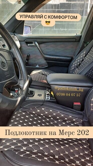 какая машина подходит для яндекс такси бишкек: Подлокотник Продаём подлокотники оптом и в розницу Баардык — 6