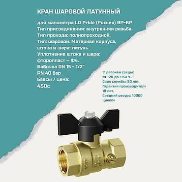 для крана: Материал: Латунь, Диаметр резъбы: 15 мм — 1