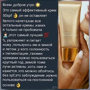мазь для витилиго: Крем для лица с высокой защитой от солнца SPF 50 (UVA/UVB), для — 5