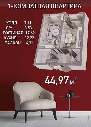 1 комната, 45 м²