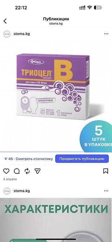 string art: Калоприемники «ПАЛЬМА» — серии Абуцел BT, Триоцел B/Д/СМ Назначение — 4