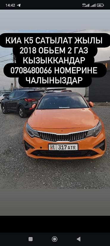 geely galaxy e5: Kia K5: 2018 г., 2 л, Газ, Седан — 1