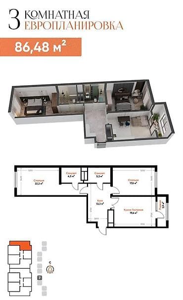 3 бөлмө, 87 м², Элитка, 7 кабат, Даяр ПСО (өзү оңдоп түзөтүп бүтүү үчүн)