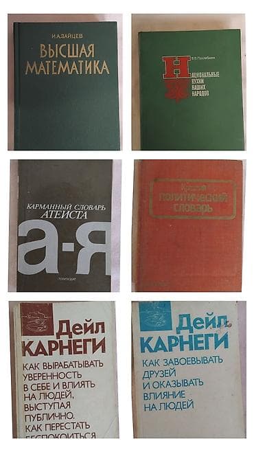 секом книги: Классика, На русском языке, Б/у, Самовывоз — 6