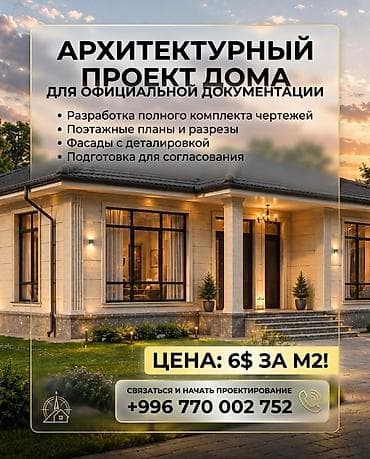 услуги чертежника: Проектирование | Дома — 1