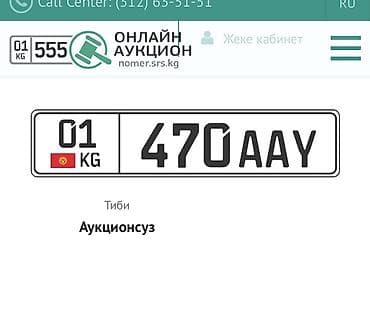 радиолом бишкек: Автомобильный номерной знак формата Кыргызской Республики — 1