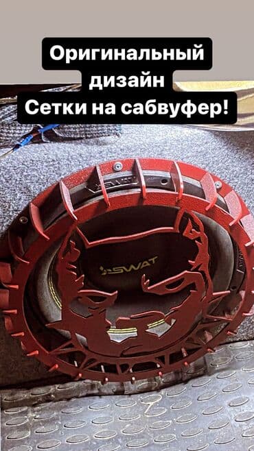 короб сабвуфер: Эксклюзив !! Сетки на сабвуфер!! Редкие сетки которые защищают ваш — 16