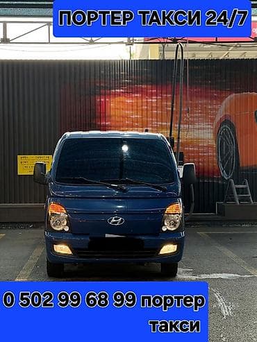 инвертор 24: Заказать Хендай портер, Вывоз бытового мусора, C грузчиком — 1