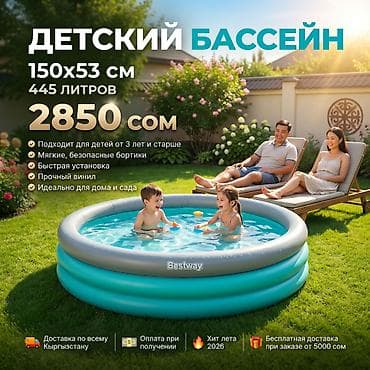 💧 BESTWAY ДЕТСКИЙ БАССЕЙН Артикул: 51041 ✔ 150x53 см ✔ 445 литров ✔