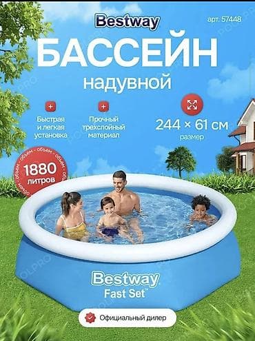 ​🌊 Продаю надувной бассейн Bestway Fast Set (244 х 61 см) — Новый!
