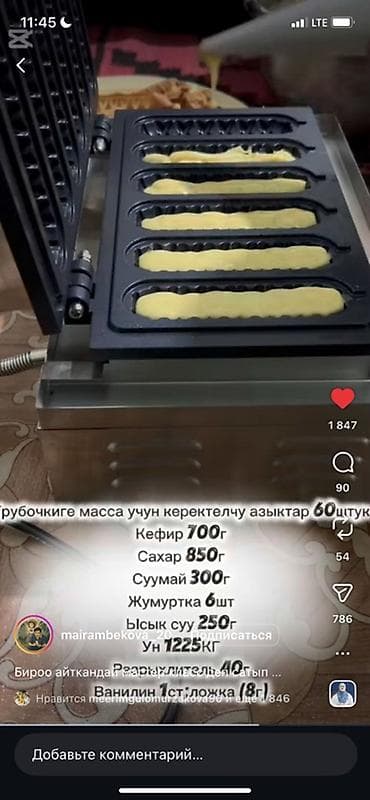 изхар салфетки: Вафельные трубочки/патиски на палочке - Домашние вафли продолговатой — 10