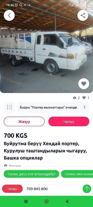 540 е34: Заказать Хендай портер, Вывоз строй мусора, C грузчиком — 1