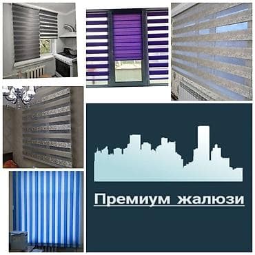 Текстиль: Рулонные шторы и шторы «День‑Ночь» от «Премиум жалюзи» - Виды — 1