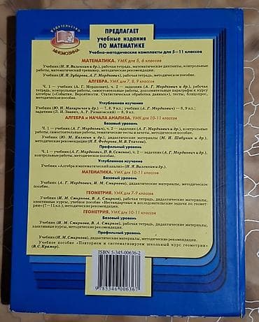 англис тил китеп: Продам учебник «Математика. 5 класс» — Н. Я. Виленкин, В. И. Жохов, А — 2