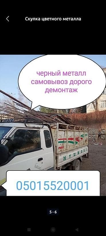 binar group: Скупка черного и цветного металлолома. - Принимаем черный металл и — 2