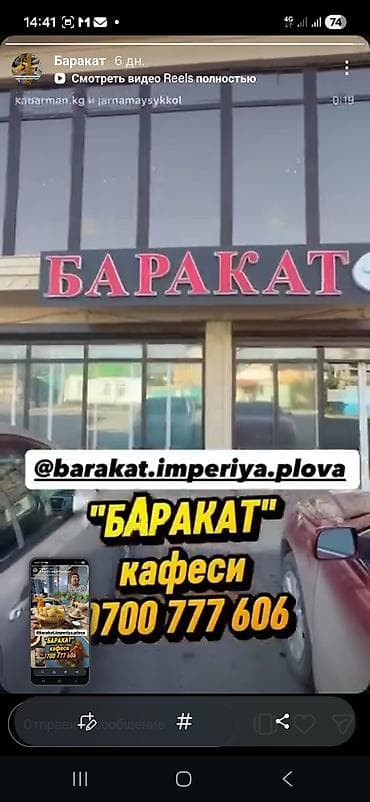 Бизнес үчүн жабдуулар: Империя плова Баракат, ХАЛАЛЬ Множество вкуснейших блюд восточной и — 3