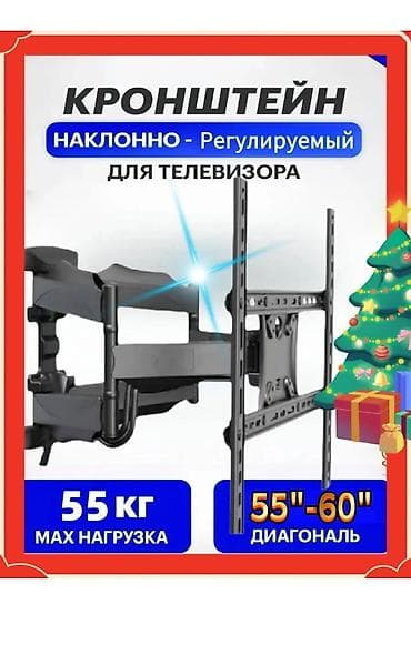 Кронштейн для телевизора, наклонно‑регулируемый. - Подходит для