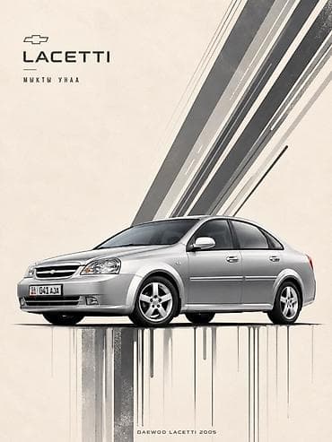 pm 2 5: Chevrolet Lacetti: 2005 г., 1.8 л, Механика, Газ, Седан — 1